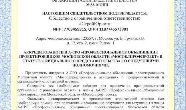 Вступление в СРО изыскателей во Владивостоке
