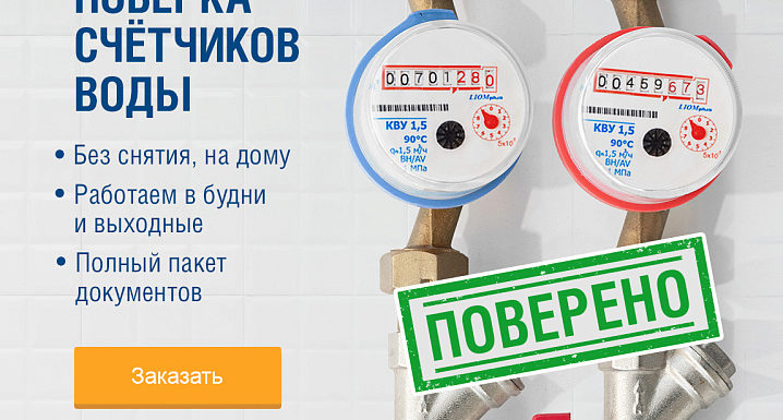 Замена счетчиков воды в Москве