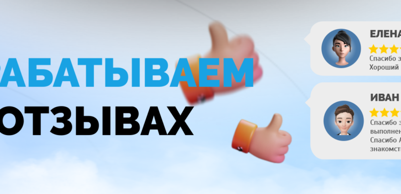 Работа писать отзывы за деньги: как заработать на рецензиях