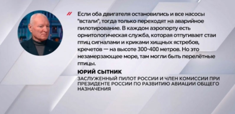 Авиаэксперт: пилоты самолета Azal перешли на аварийное управление