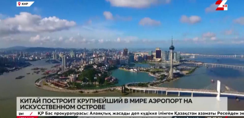 Китай построит крупнейший в мире аэропорт на искусственном острове