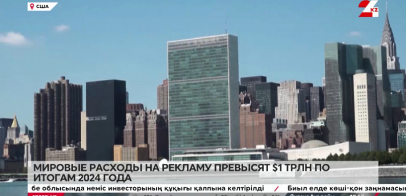 Мировые расходы на рекламу превысят $1 трлн по итогам 2024 года