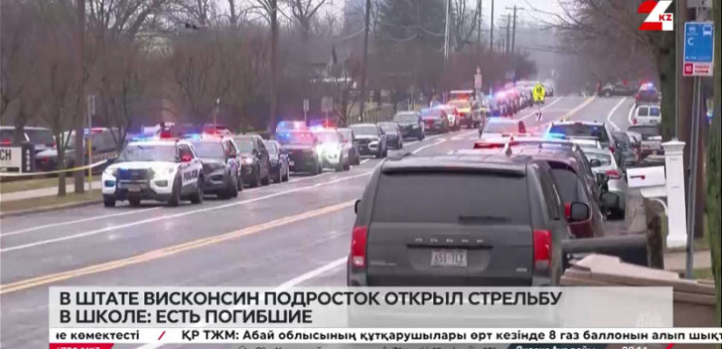Подросток открыл стрельбу в школе Висконсина: есть погибшие