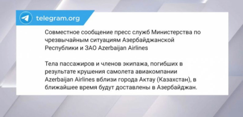 Тела погибших в результате крушения самолёта в ближайшее время доставят в Азербайджан