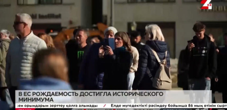 В ЕС рождаемость достигла исторического минимума