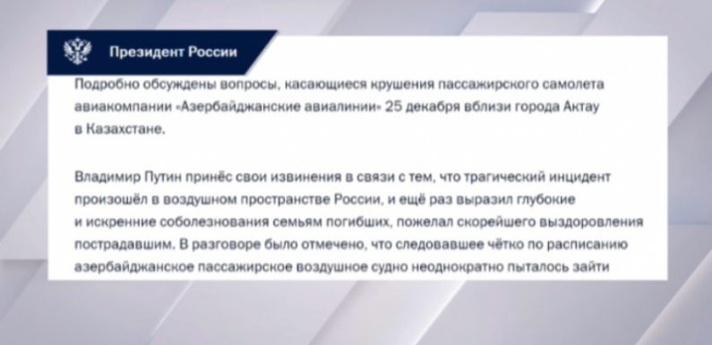 Владимир Путин извинился за крушение самолета перед Ильхамом Алиевым