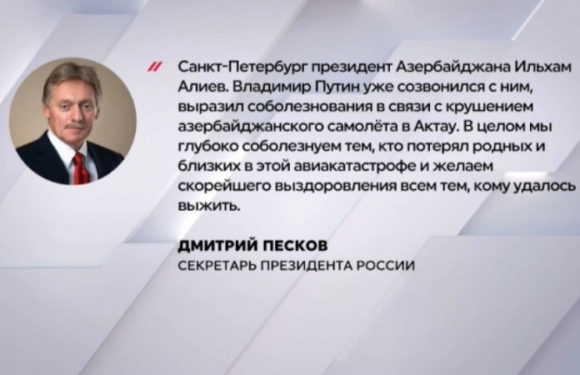 Владимир Путин выразил соболезнования Ильхаму Алиеву