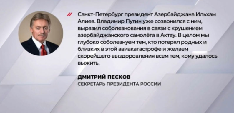 Владимир Путин выразил соболезнования Ильхаму Алиеву
