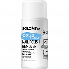 Увлажняющая жидкость для снятия лака без запаха Odorless Moisture Nail Polish Remover